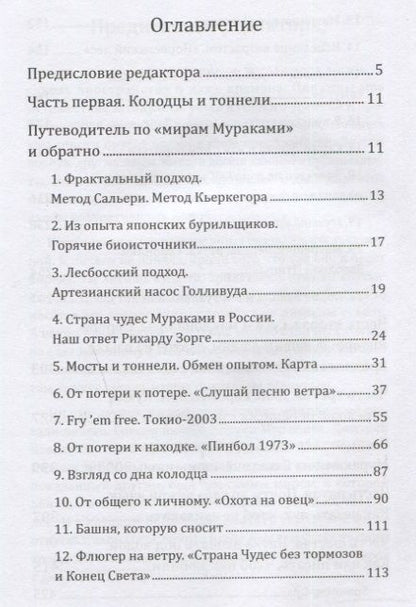 Фотография книги "Дмитрий Коваленин: Суси-нуар 1.Х. Занимательное муракамиЕдение от «Слушай песню ветра» до «Хроник Заводной Птицы»"