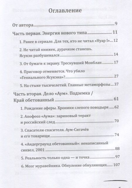 Фотография книги "Дмитрий Коваленин: Суси-нуар 2. Зомби нашего века. Занимательное муракамиЕдение от «Подземки» до «1Q84»"