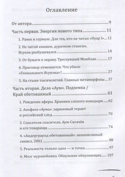 Фотография книги "Дмитрий Коваленин: Суси-нуар 2. Зомби нашего века. Занимательное муракамиЕдение от «Подземки» до «1Q84»"