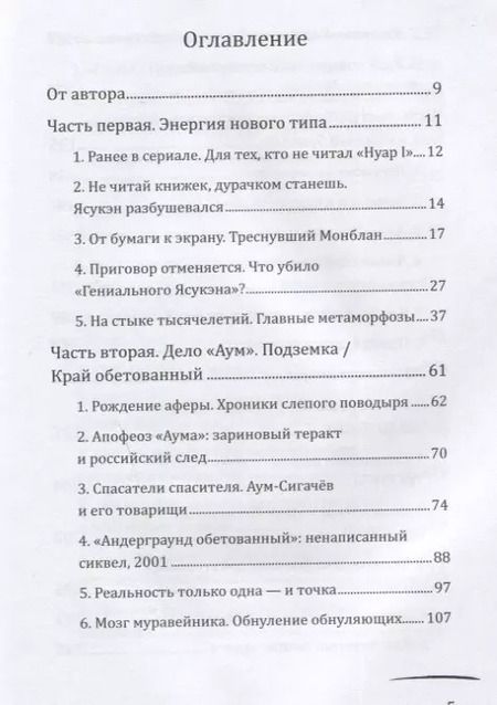 Фотография книги "Дмитрий Коваленин: Суси-нуар 2. Зомби нашего века. Занимательное муракамиЕдение от «Подземки» до «1Q84»"