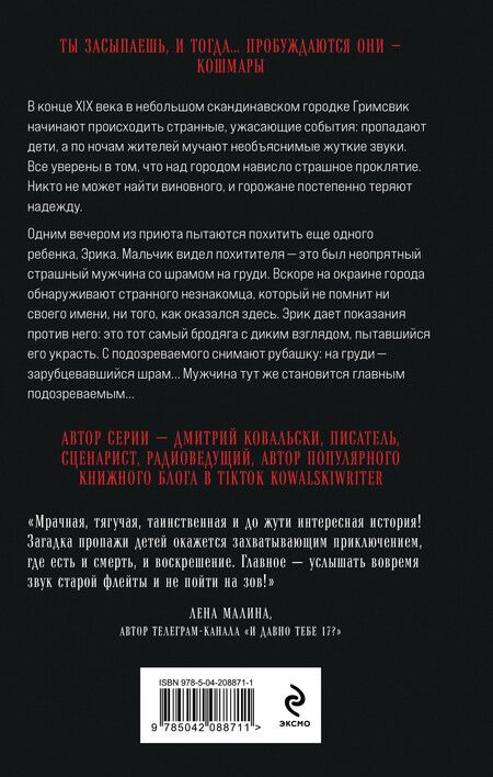 Фотография книги "Дмитрий Ковальски: Безмолвные лица"