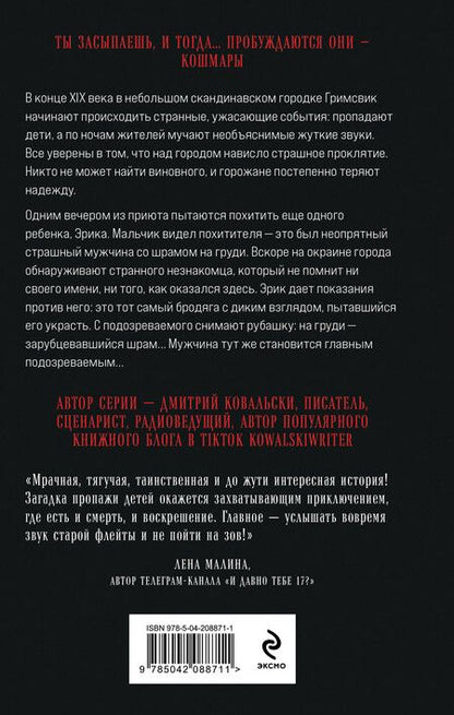 Фотография книги "Дмитрий Ковальски: Безмолвные лица"