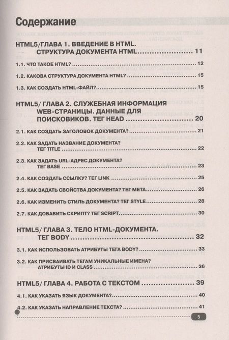Фотография книги "Дмитрий Ковпак: HTML5+CSS3. Основы современного WEB-дизайна"