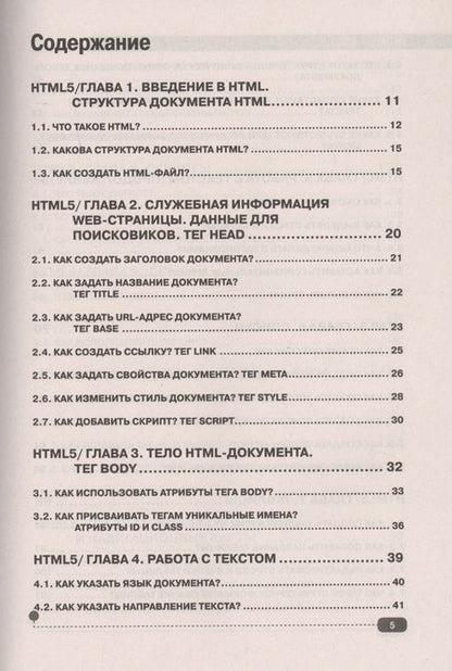 Фотография книги "Дмитрий Ковпак: HTML5+CSS3. Основы современного WEB-дизайна"
