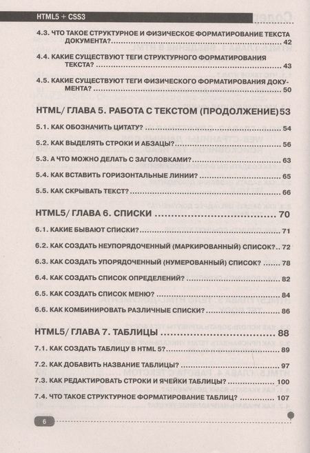 Фотография книги "Дмитрий Ковпак: HTML5+CSS3. Основы современного WEB-дизайна"