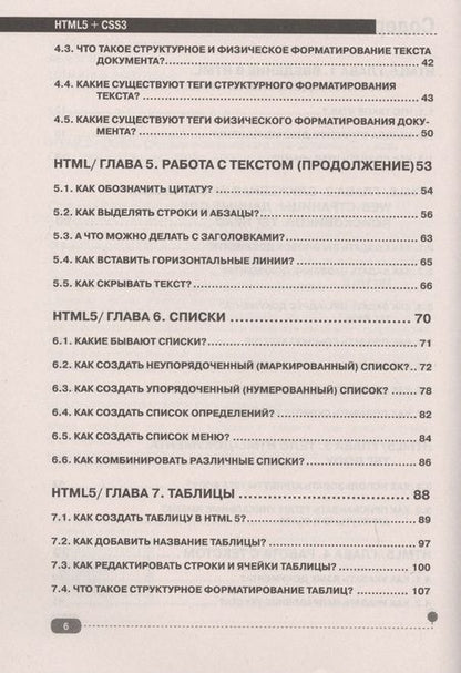Фотография книги "Дмитрий Ковпак: HTML5+CSS3. Основы современного WEB-дизайна"