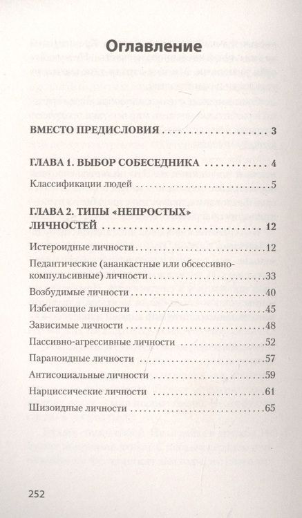 Фотография книги "Дмитрий Ковпак: Трудные люди. Как с ними общаться?"
