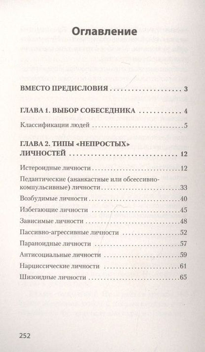 Фотография книги "Дмитрий Ковпак: Трудные люди. Как с ними общаться?"