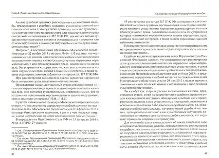 Фотография книги "Дмитрий Ковтков: Кассационное производство в гражданском процессе Российской Федерации и некоторых зарубежных стран"