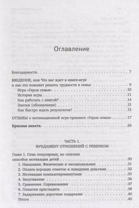 Фотография книги "Дмитрий Козырев: ДетоМОТИВАТОР: Игровой тренинг для детей от 3 до 15 лет и их родителей"