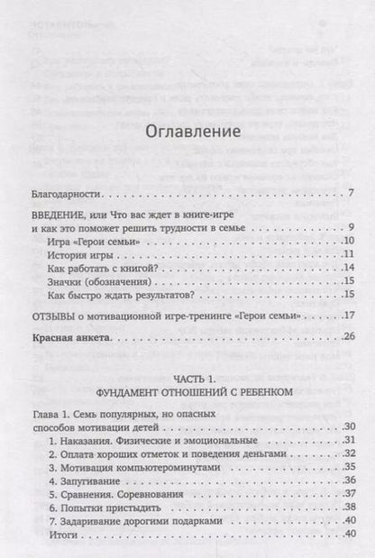 Фотография книги "Дмитрий Козырев: ДетоМОТИВАТОР: Игровой тренинг для детей от 3 до 15 лет и их родителей"