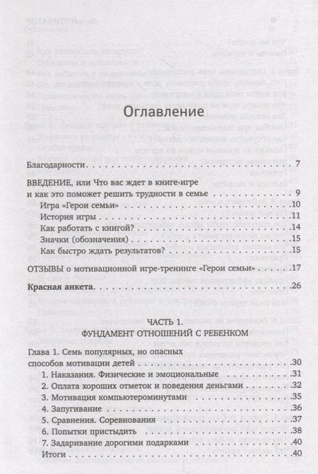 Фотография книги "Дмитрий Козырев: ДетоМОТИВАТОР: Игровой тренинг для детей от 3 до 15 лет и их родителей"