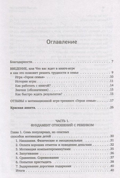 Фотография книги "Дмитрий Козырев: ДетоМОТИВАТОР: Игровой тренинг для детей от 3 до 15 лет и их родителей"