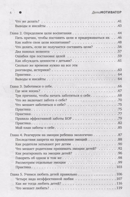 Фотография книги "Дмитрий Козырев: ДетоМОТИВАТОР: Игровой тренинг для детей от 3 до 15 лет и их родителей"