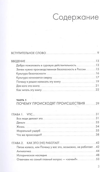 Фотография книги "Дмитрий Козлов: ДАО производственной безопасности. Как трансформировать корпоративную культуру и сделать людей на производстве счастливее"