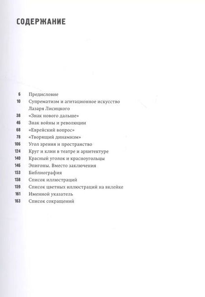 Фотография книги "Дмитрий Козлов: "Клином красным бей белых": Геометрическая символика в искусстве авангарда"
