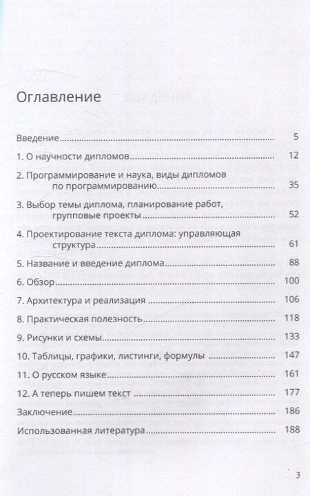Фотография книги "Дмитрий Кознов: Как написать хороший диплом по программированию."