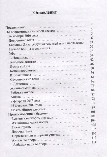 Фотография книги "Дмитрий Красавин: Прикосновения к былому"