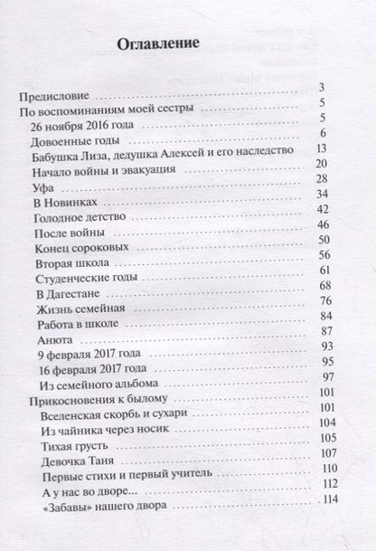 Фотография книги "Дмитрий Красавин: Прикосновения к былому"
