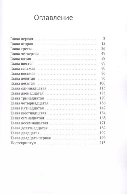 Фотография книги "Дмитрий Красавин: Счастье с чужим паспортом"