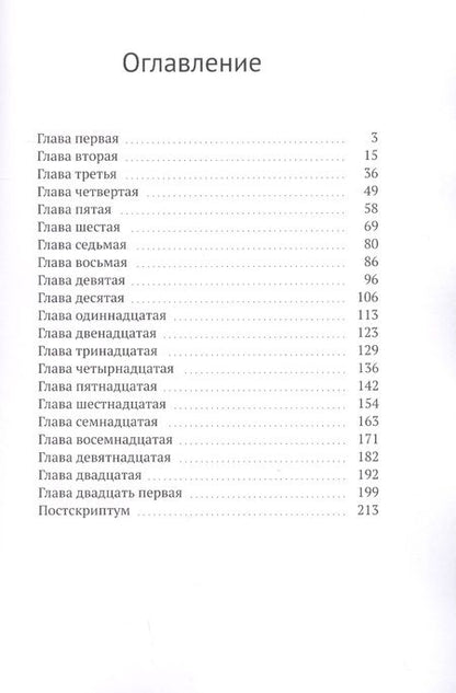 Фотография книги "Дмитрий Красавин: Счастье с чужим паспортом"