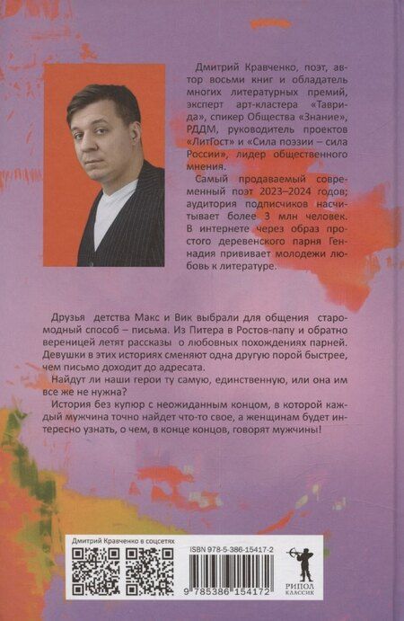 Фотография книги "Дмитрий Кравченко: Выкуси. Любовные похождения Макса и Вика"