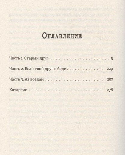 Фотография книги "Дмитрий Кравченко: Выкуси. Любовные похождения Макса и Вика"