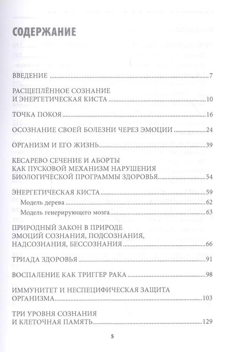 Фотография книги "Дмитрий Крючков: Онкология осознанности, или какая жизнь, такой и рак"