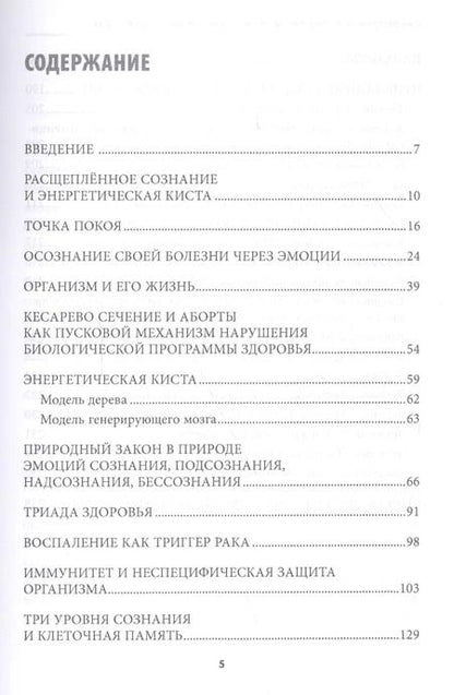 Фотография книги "Дмитрий Крючков: Онкология осознанности, или какая жизнь, такой и рак"