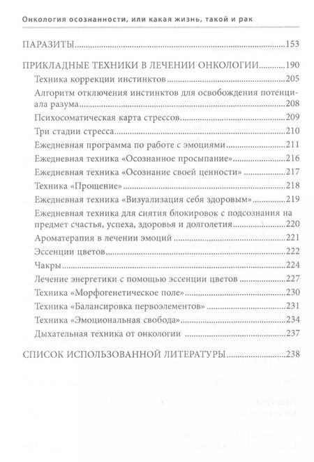Фотография книги "Дмитрий Крючков: Онкология осознанности, или какая жизнь, такой и рак"