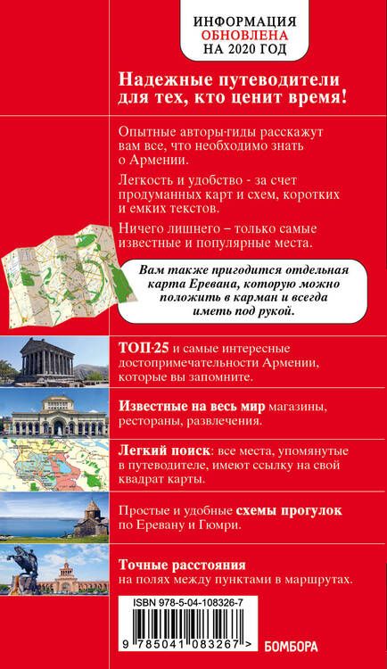 Фотография книги "Дмитрий Кульков: Армения. Путеводитель. С детальной картой Еревана внутри"