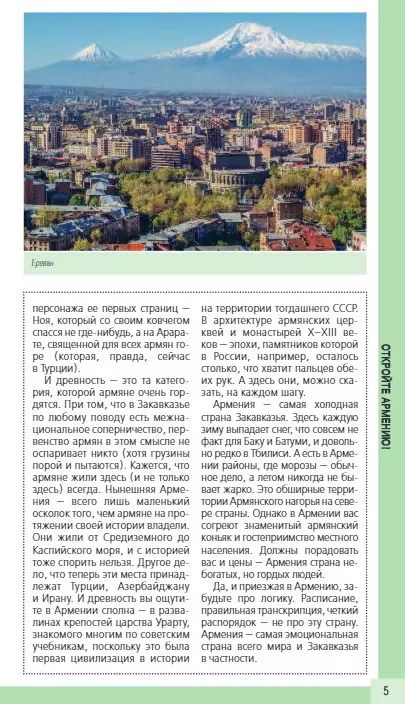Фотография книги "Дмитрий Кульков: Армения. Путеводитель. С детальной картой Еревана внутри"