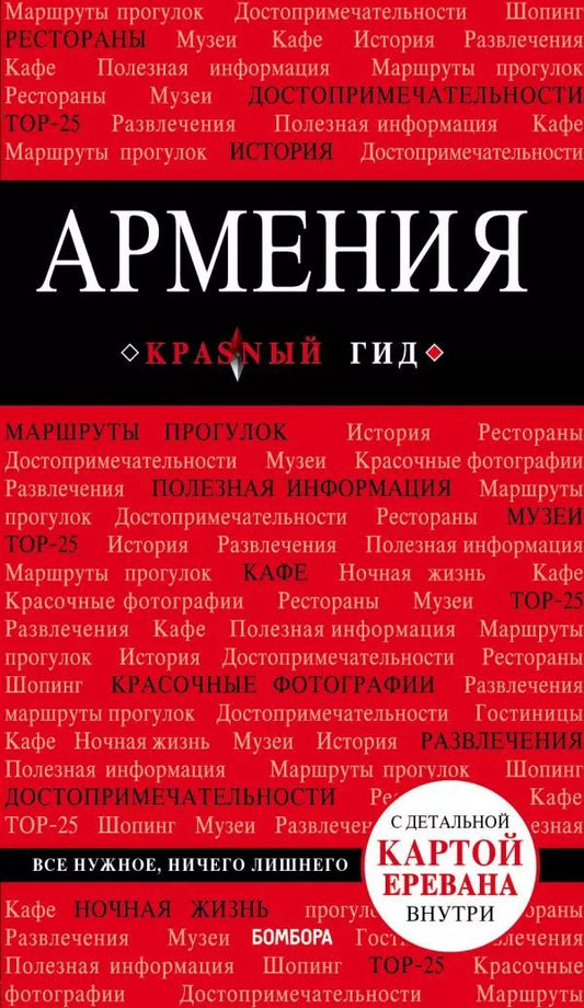 Обложка книги "Дмитрий Кульков: Армения"