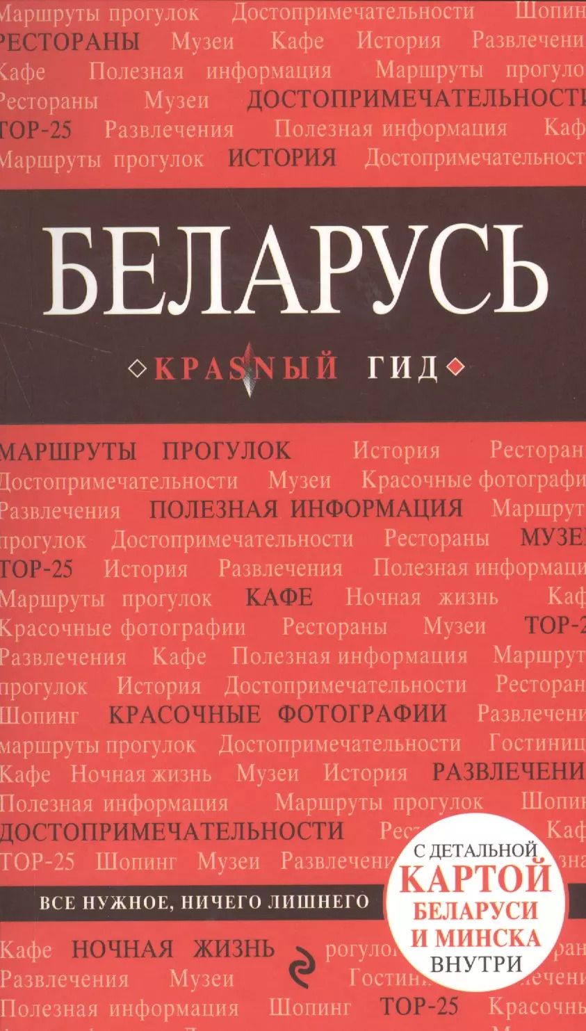 Обложка книги "Дмитрий Кульков: Беларусь"