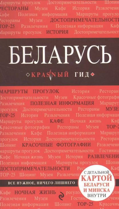 Обложка книги "Дмитрий Кульков: Беларусь"