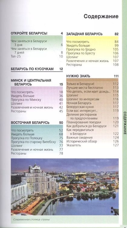 Фотография книги "Дмитрий Кульков: Беларусь"