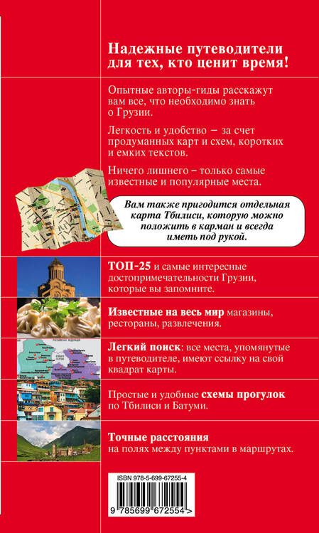 Фотография книги "Дмитрий Кульков: Грузия : путеводитель. 2-е издание, исправленное и дополненное"