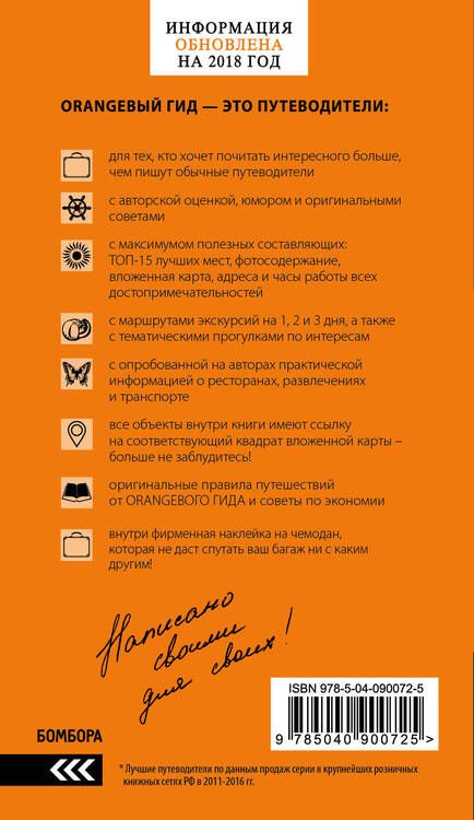 Фотография книги "Дмитрий Кульков: Грузия: путеводитель + карта. 3-е изд., испр. и доп."