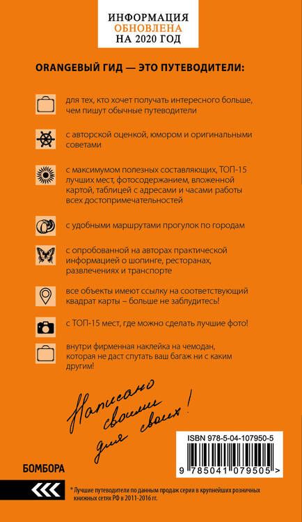 Фотография книги "Дмитрий Кульков: Индия: путеводитель + карта. 2-е изд. испр. и доп."