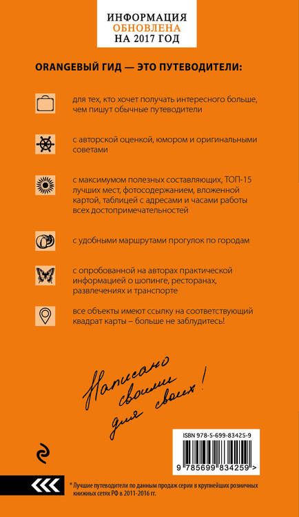 Фотография книги "Дмитрий Кульков: Индия: путеводитель + карта"