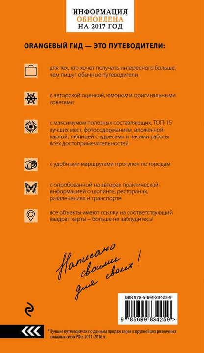 Фотография книги "Дмитрий Кульков: Индия: путеводитель + карта"