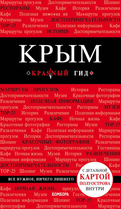 Обложка книги "Дмитрий Кульков: Крым"
