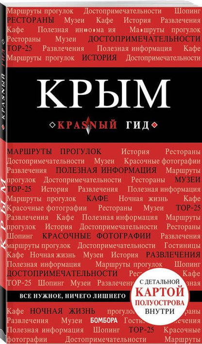 Фотография книги "Дмитрий Кульков: Крым"