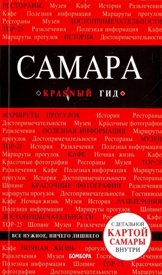 Обложка книги "Дмитрий Кульков: Самара"