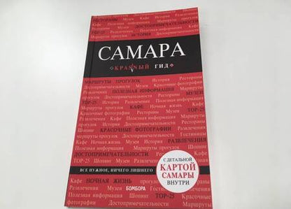 Фотография книги "Дмитрий Кульков: Самара"