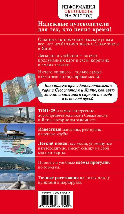 Фотография книги "Дмитрий Кульков: Севастополь и Ялта. 2-е изд."