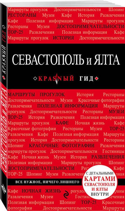 Фотография книги "Дмитрий Кульков: Севастополь и Ялта. 2-е изд."