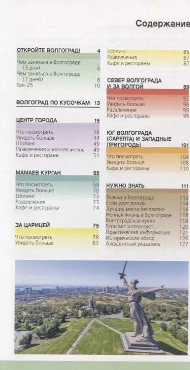 Фотография книги "Дмитрий Кульков: Волгоград: путеводитель + карта"