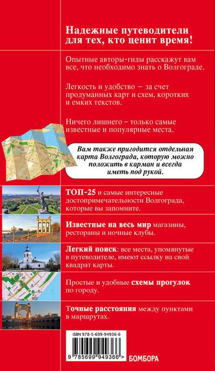 Фотография книги "Дмитрий Кульков: Волгоград: путеводитель + карта"