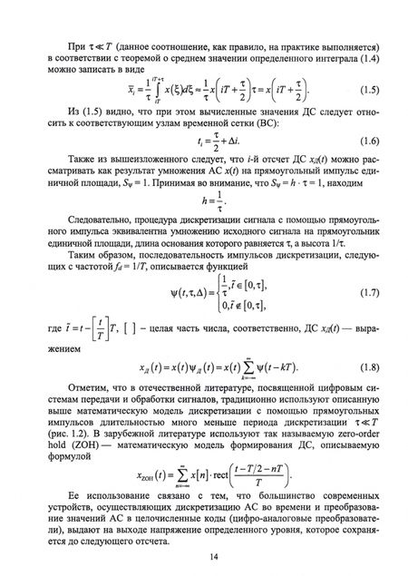 Фотография книги "Дмитрий Кусайкин: Методы восстановления дискретных сигналов"